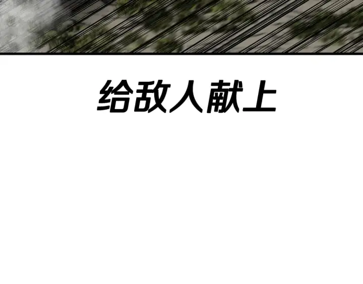 漫画《从士兵到君主》第88话 挑衅第222张图