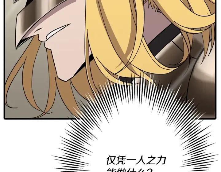 漫画《从士兵到君主》第88话 挑衅第233张图