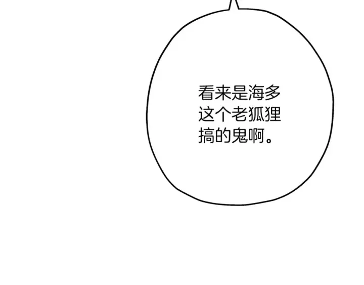 漫画《从士兵到君主》第88话 挑衅第30张图