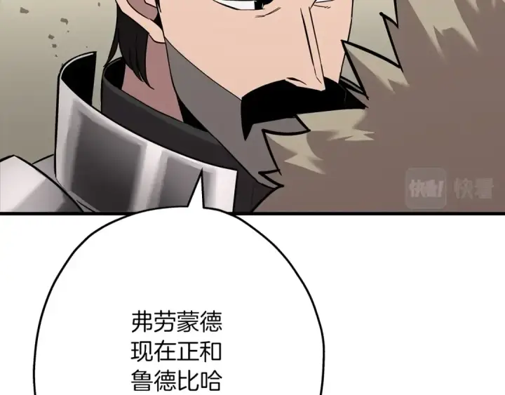 漫画《从士兵到君主》第88话 挑衅第37张图