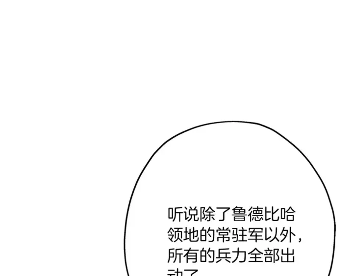 漫画《从士兵到君主》第88话 挑衅第39张图