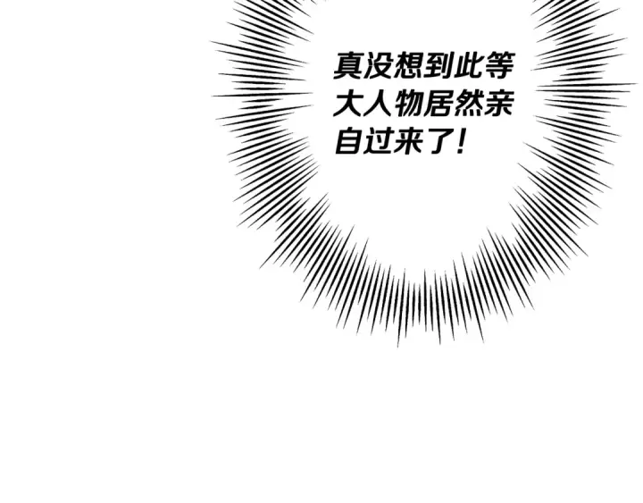 漫画《从士兵到君主》第88话 挑衅第71张图