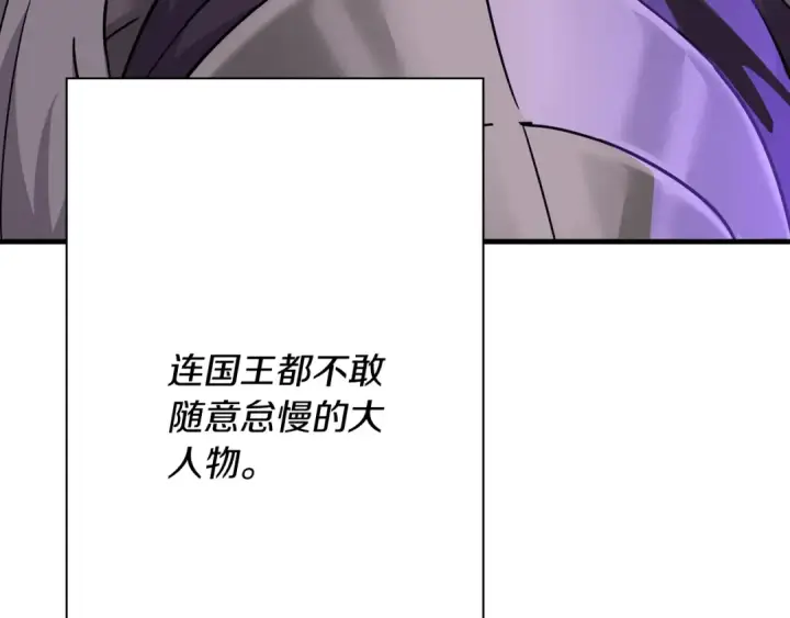 漫画《从士兵到君主》第88话 挑衅第76张图