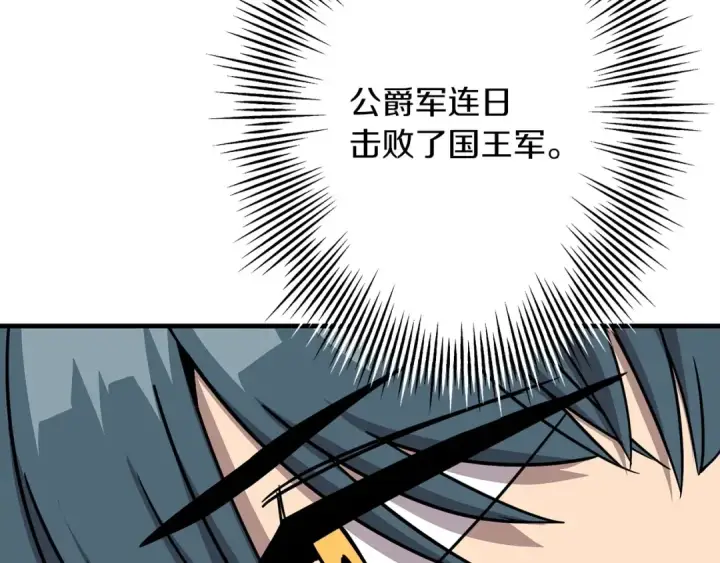漫画《从士兵到君主》第88话 挑衅第91张图