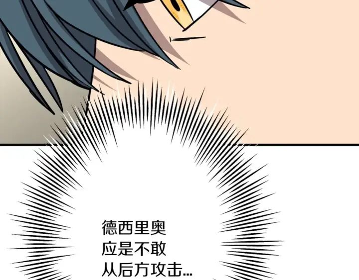漫画《从士兵到君主》第88话 挑衅第92张图