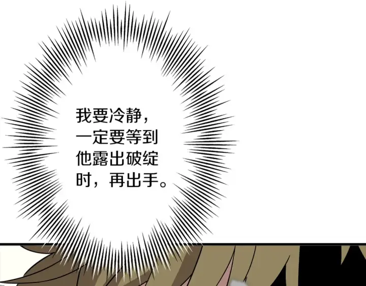 漫画《从士兵到君主》第89话 王者之证！第100张图