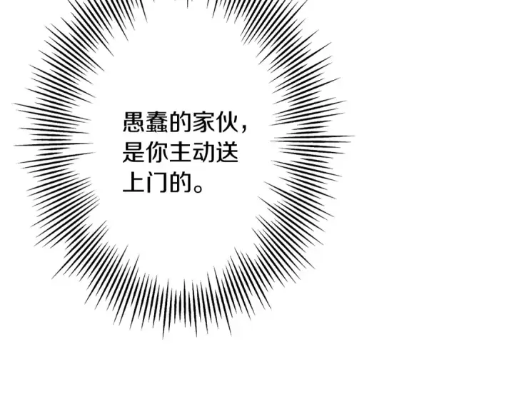 漫画《从士兵到君主》第89话 王者之证！第110张图