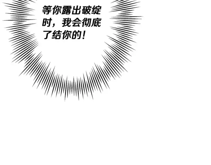 漫画《从士兵到君主》第89话 王者之证！第118张图