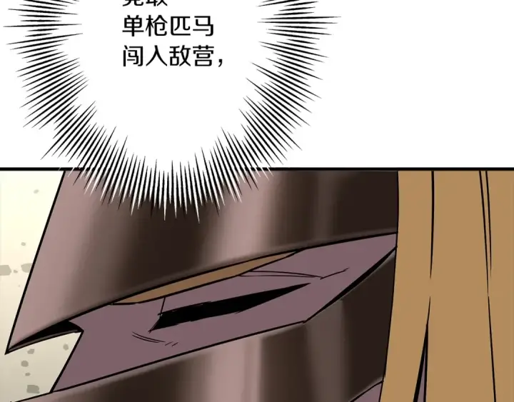 漫画《从士兵到君主》第89话 王者之证！第12张图