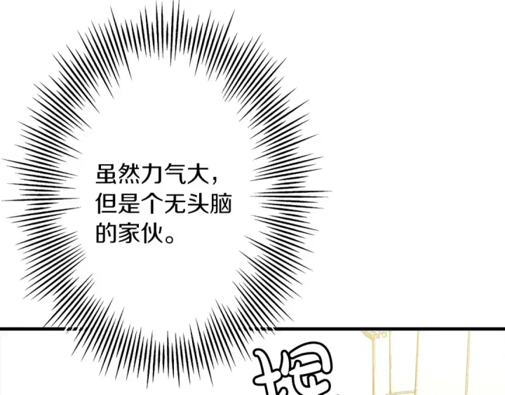 漫画《从士兵到君主》第89话 王者之证！第15张图