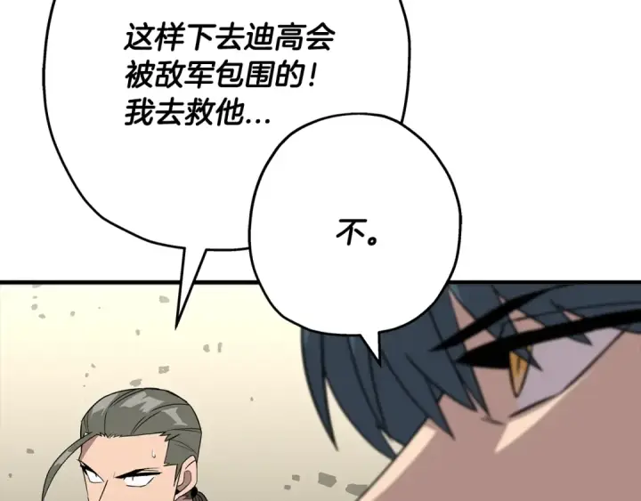 漫画《从士兵到君主》第89话 王者之证！第35张图
