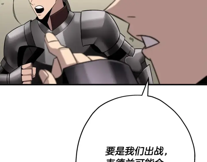 漫画《从士兵到君主》第89话 王者之证！第36张图