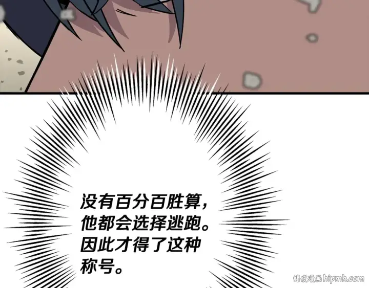 漫画《从士兵到君主》第89话 王者之证！第40张图