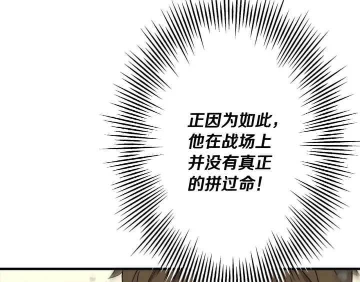 漫画《从士兵到君主》第89话 王者之证！第42张图
