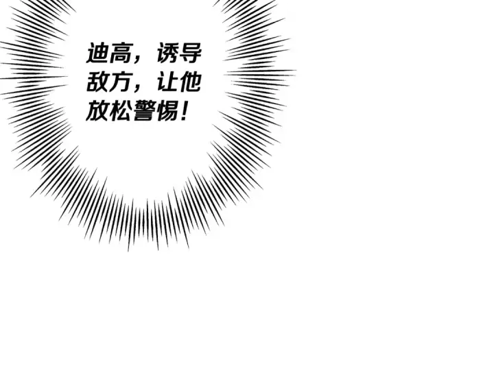 漫画《从士兵到君主》第89话 王者之证！第44张图