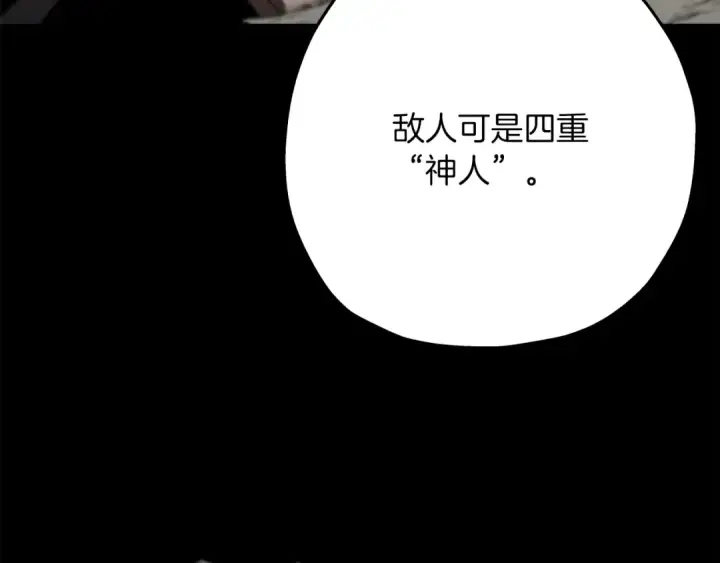 漫画《从士兵到君主》第89话 王者之证！第54张图
