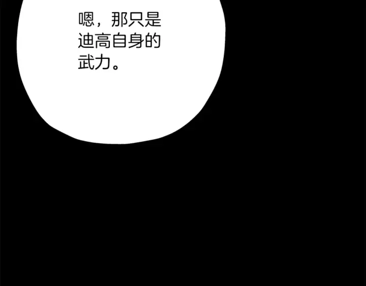 漫画《从士兵到君主》第89话 王者之证！第63张图