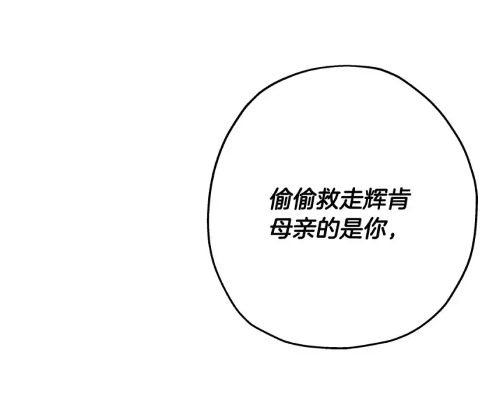 漫画《从士兵到君主》第90话 归来！天定的君王！第130张图