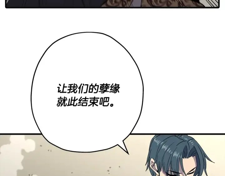 漫画《从士兵到君主》第90话 归来！天定的君王！第140张图