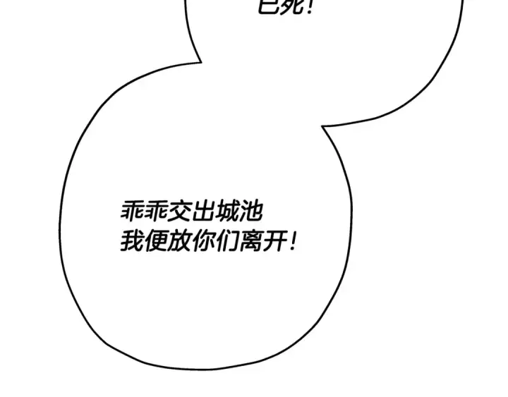漫画《从士兵到君主》第90话 归来！天定的君王！第19张图