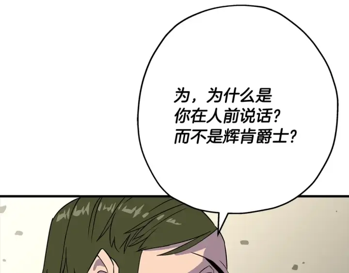 漫画《从士兵到君主》第90话 归来！天定的君王！第204张图