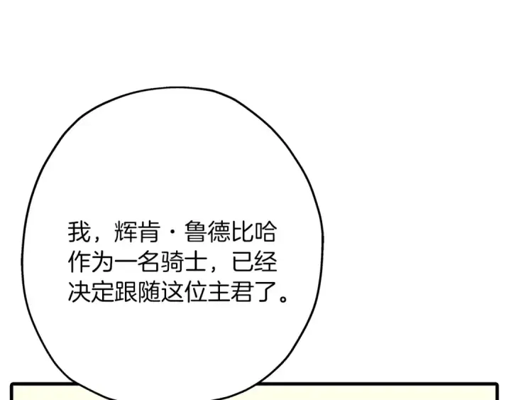 漫画《从士兵到君主》第90话 归来！天定的君王！第207张图