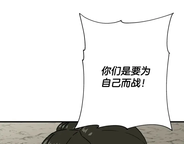 漫画《从士兵到君主》第90话 归来！天定的君王！第212张图