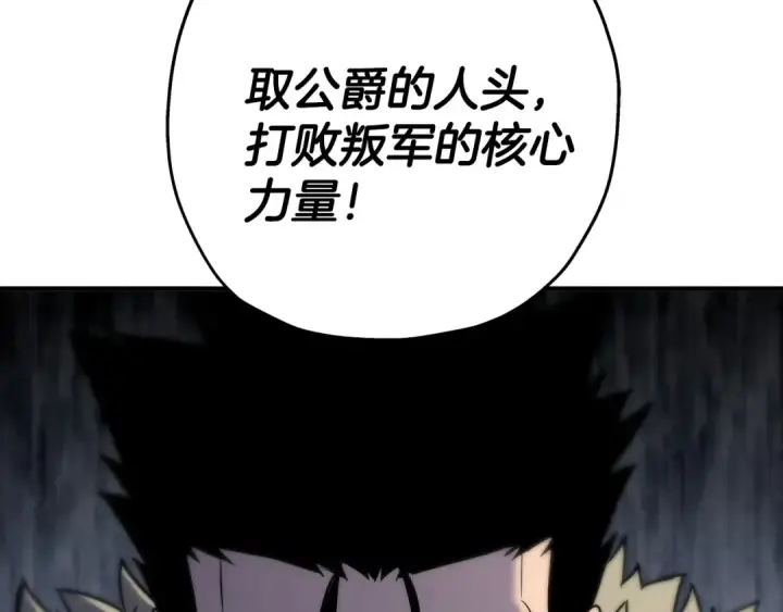 漫画《从士兵到君主》第90话 归来！天定的君王！第42张图