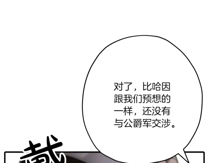 漫画《从士兵到君主》第90话 归来！天定的君王！第45张图
