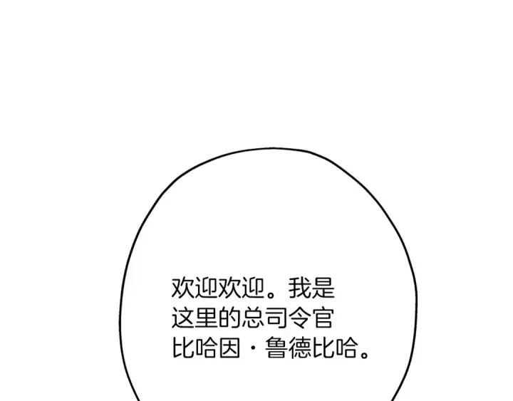 漫画《从士兵到君主》第90话 归来！天定的君王！第77张图