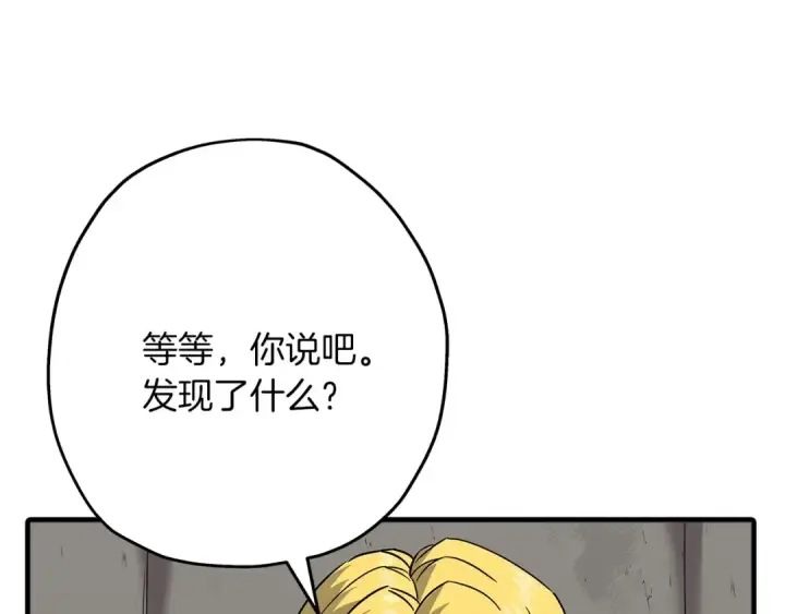 漫画《从士兵到君主》第90话 归来！天定的君王！第83张图