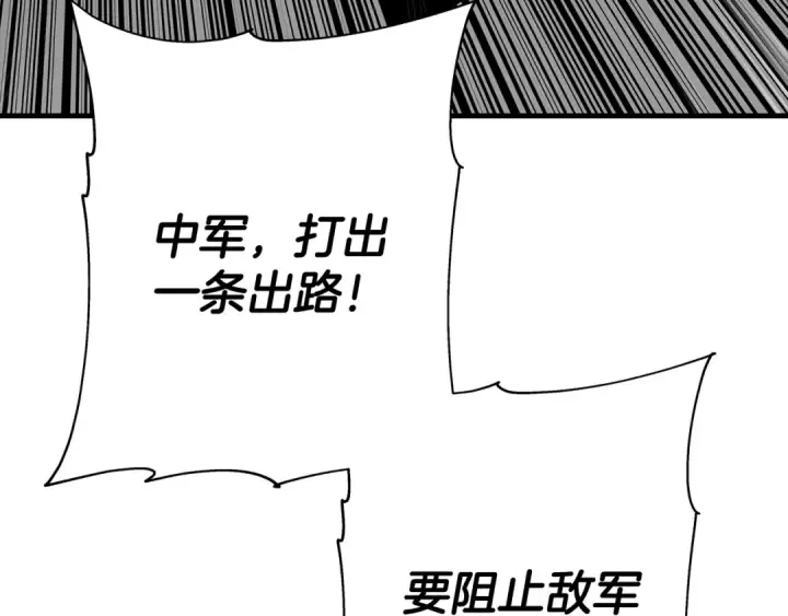 漫画《从士兵到君主》第91话 宿命之战第105张图