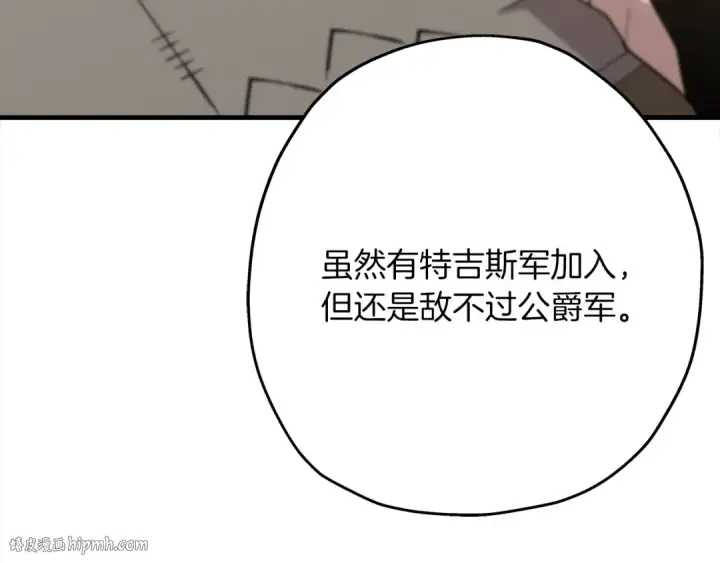 漫画《从士兵到君主》第91话 宿命之战第40张图