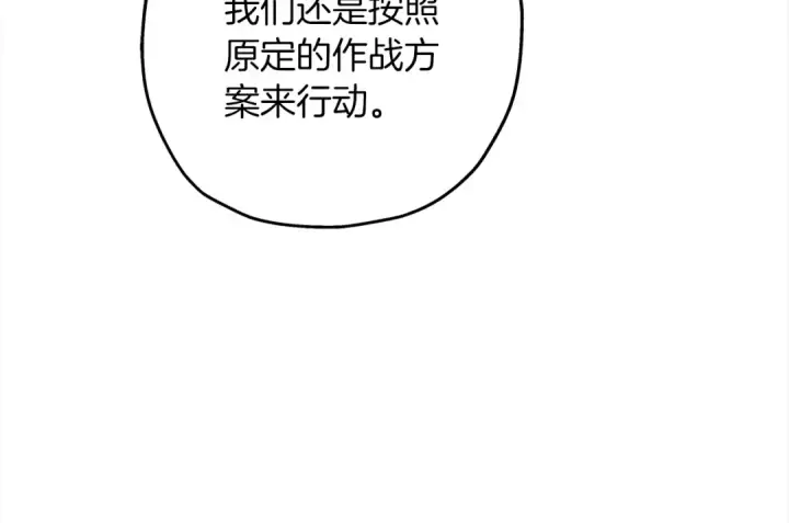 漫画《从士兵到君主》第91话 宿命之战第51张图