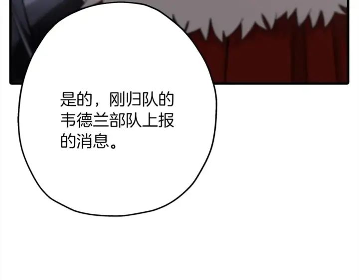 漫画《从士兵到君主》第91话 宿命之战第59张图