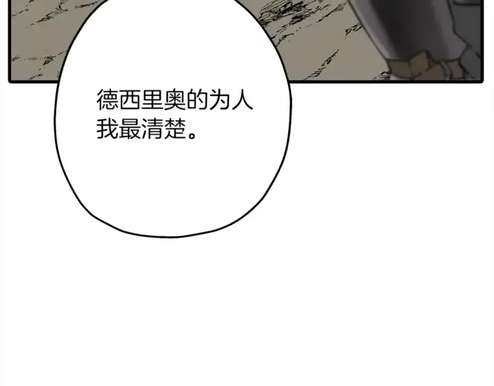 漫画《从士兵到君主》第91话 宿命之战第75张图