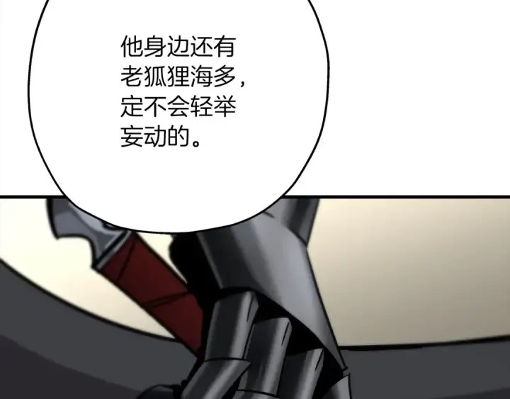 漫画《从士兵到君主》第91话 宿命之战第77张图
