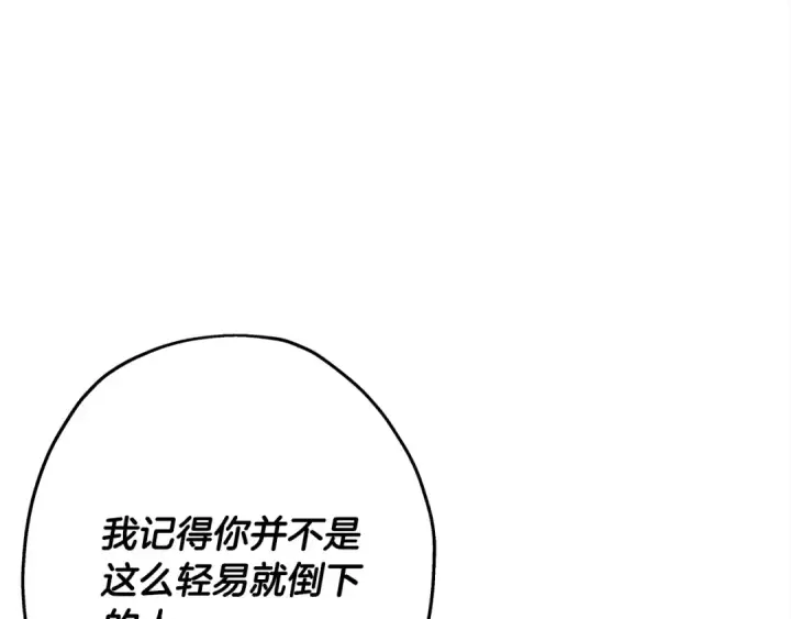 漫画《从士兵到君主》第92话 苦战和背刺第143张图