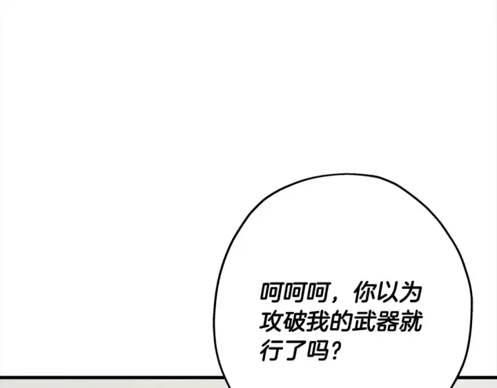漫画《从士兵到君主》第92话 苦战和背刺第69张图