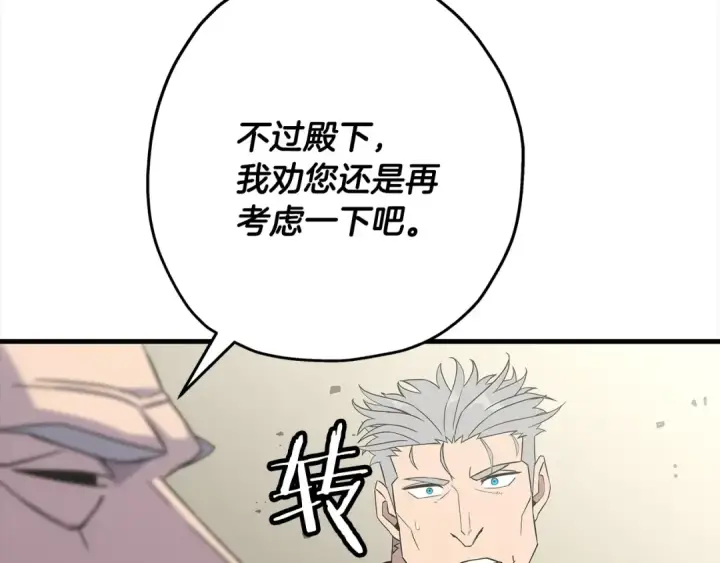 漫画《从士兵到君主》第92话 苦战和背刺第90张图