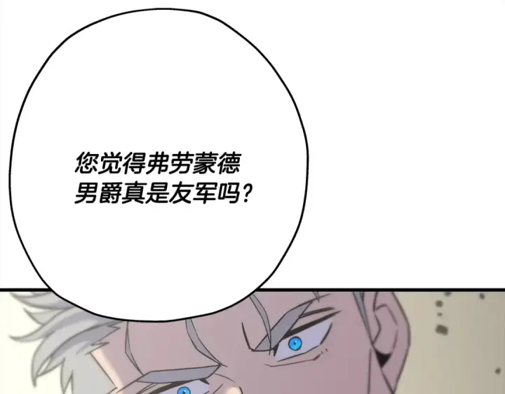 漫画《从士兵到君主》第92话 苦战和背刺第93张图