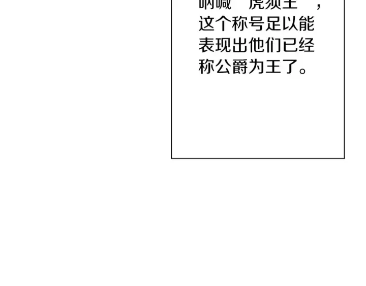 漫画《从士兵到君主》第93话 呐喊第143张图
