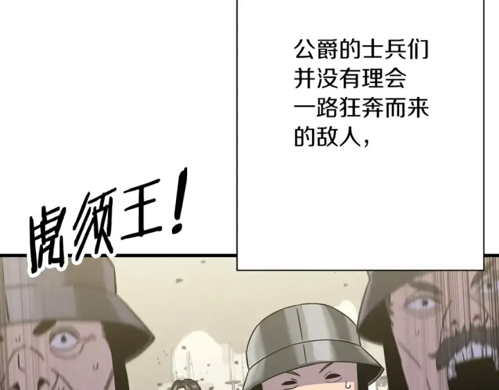 漫画《从士兵到君主》第93话 呐喊第156张图