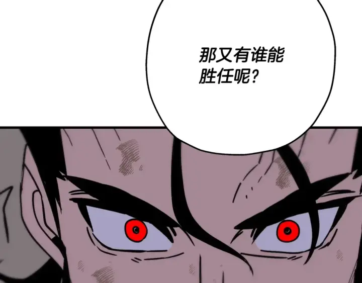 漫画《从士兵到君主》第93话 呐喊第212张图