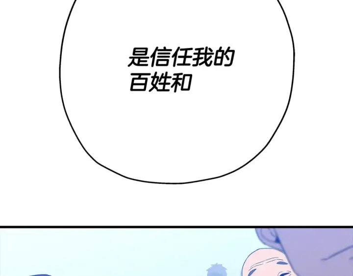 漫画《从士兵到君主》第93话 呐喊第214张图