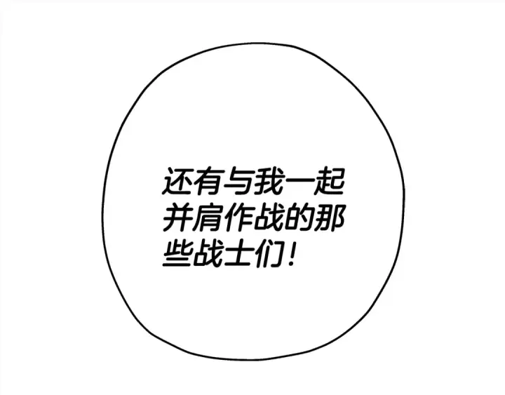 漫画《从士兵到君主》第93话 呐喊第217张图