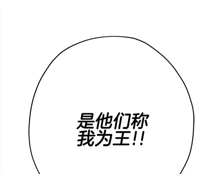 漫画《从士兵到君主》第93话 呐喊第220张图