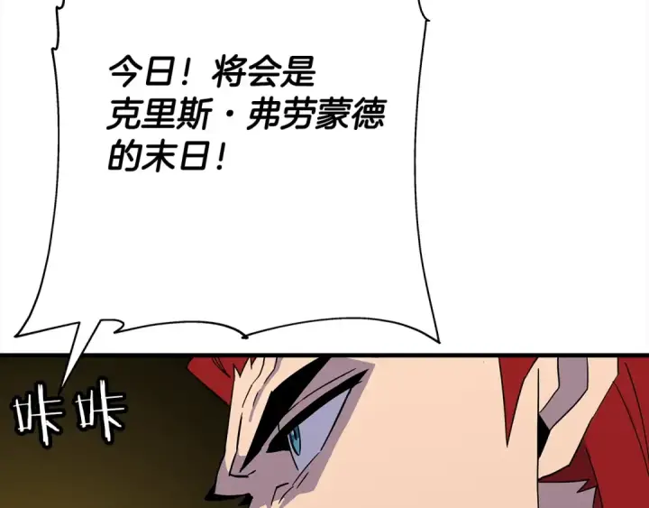 漫画《从士兵到君主》第93话 呐喊第34张图