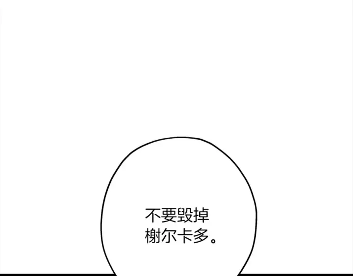 漫画《从士兵到君主》第94话 炸裂战场的一击第140张图