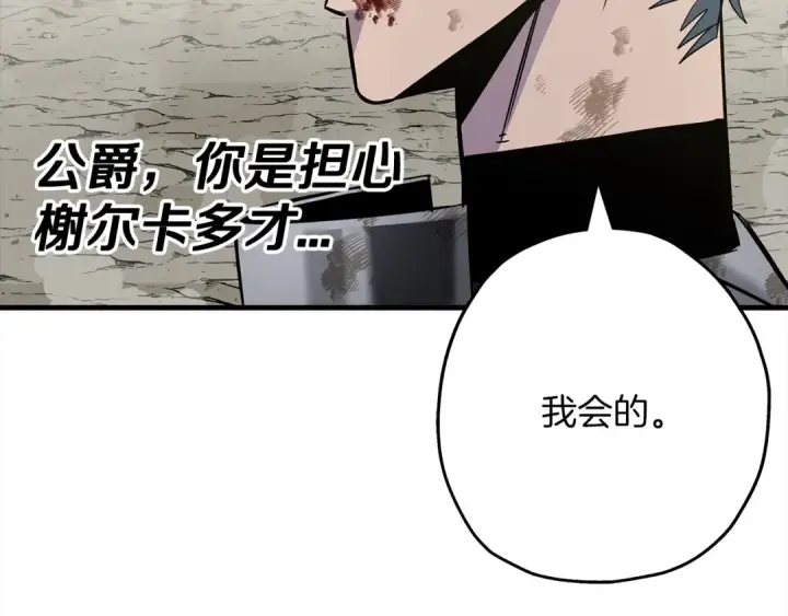 漫画《从士兵到君主》第94话 炸裂战场的一击第142张图